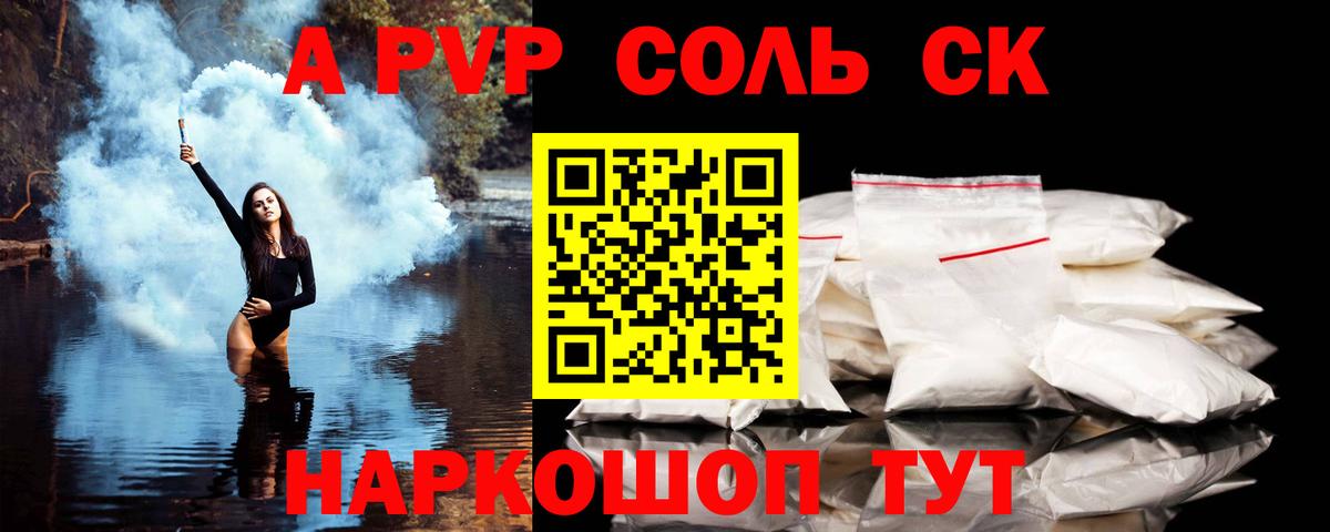A-PVP VHQ Дзержинск