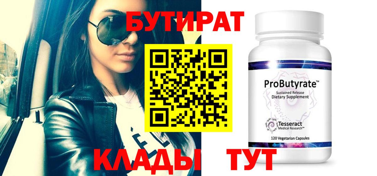 Бутират бутик  Вход с VPN  Дзержинск 