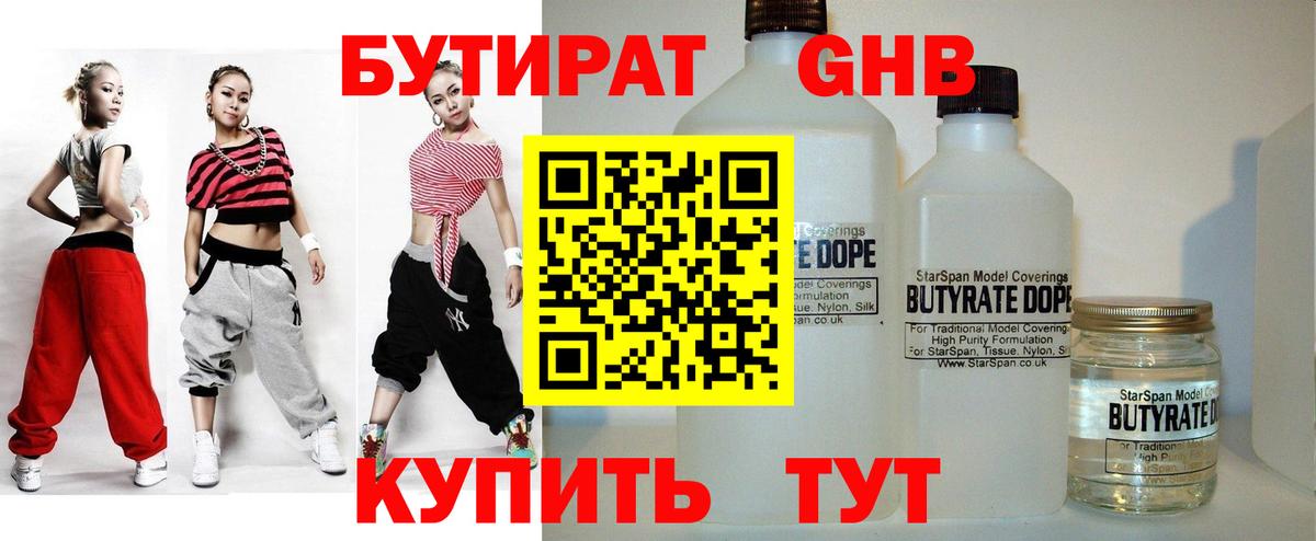 Бутират BDO Дзержинск