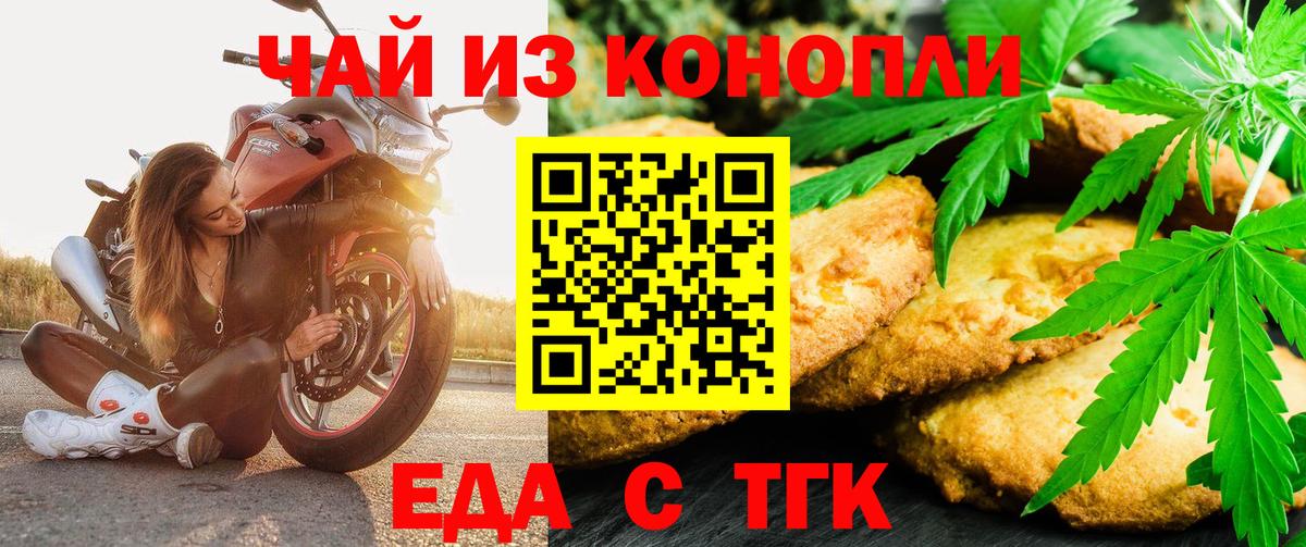 Дзержинск  Печенье с ТГК марихуана  Вход с VPN 