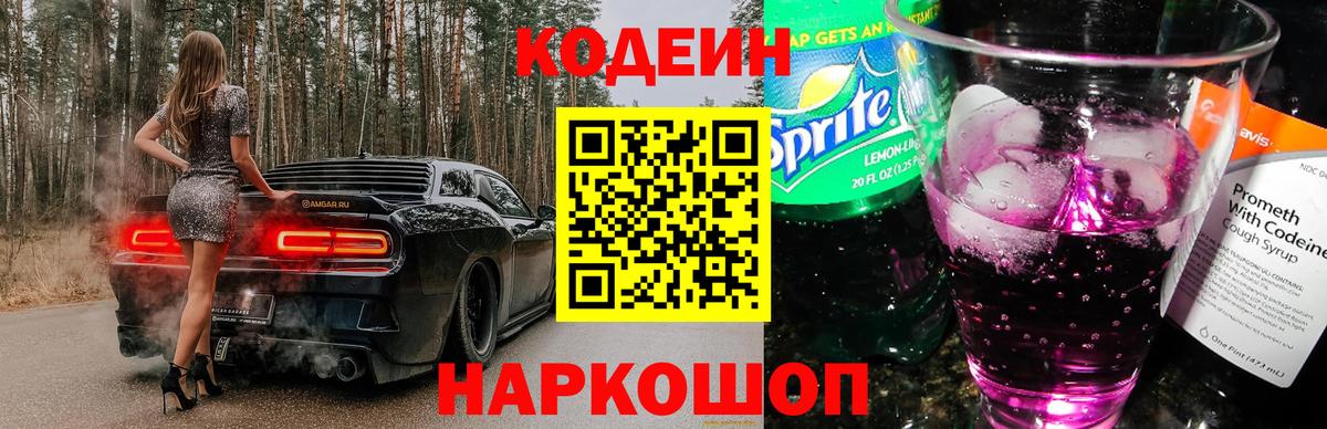 Кодеиновый сироп Lean Purple Drank  Кодеин Purple Drank  Вход с VPN  цены   Дзержинск 