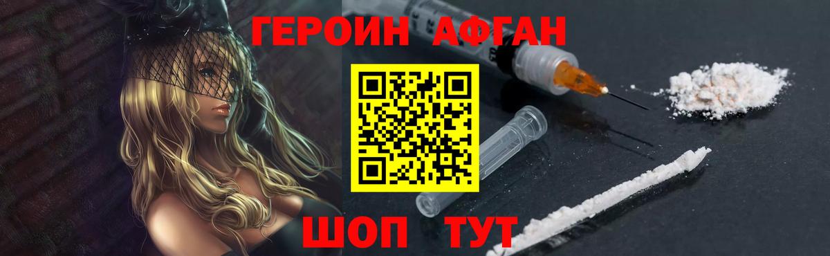 Героин белый  Вход с VPN  Дзержинск 