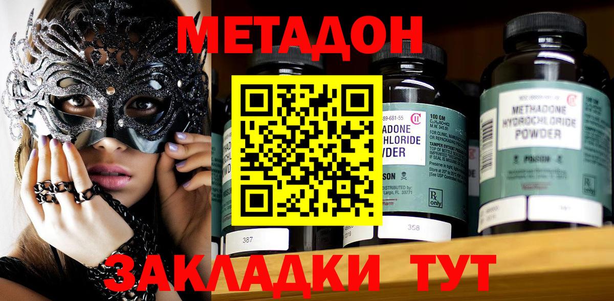 Метадон белоснежный  Вход с VPN  Метадон VHQ  Дзержинск 